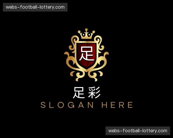 关于足彩